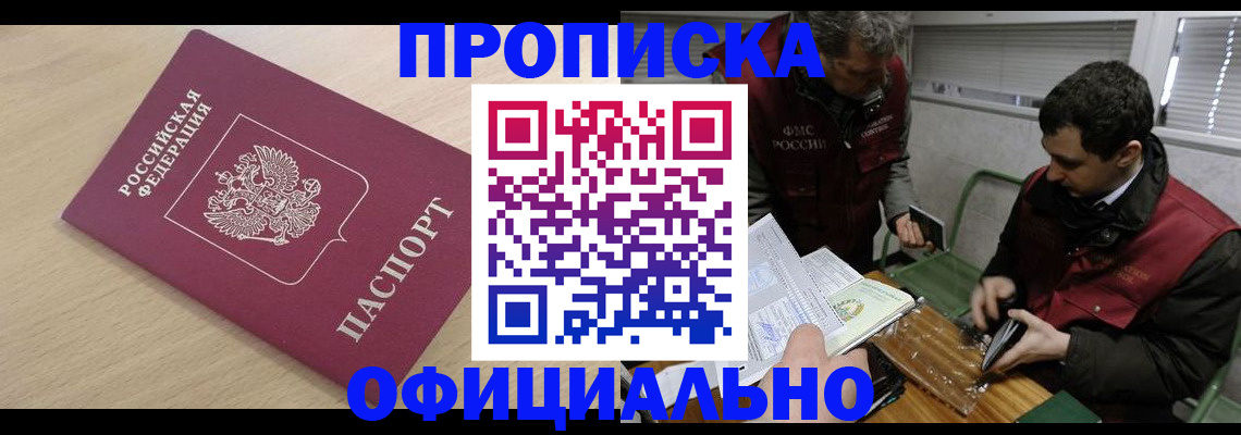 прописка для работы в Николаевске-на-Амуре