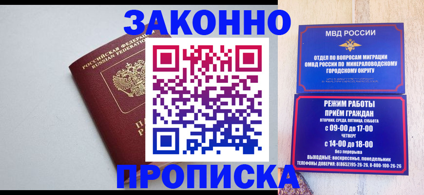 прописка для работы в Николаевске-на-Амуре