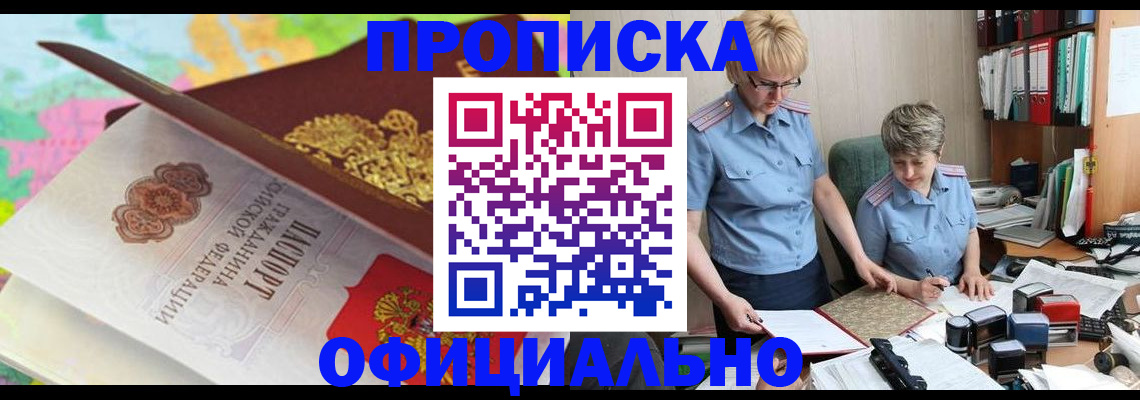 прописка гарантия в Николаевске-на-Амуре