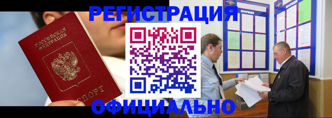 прописка в Николаевске-на-Амуре